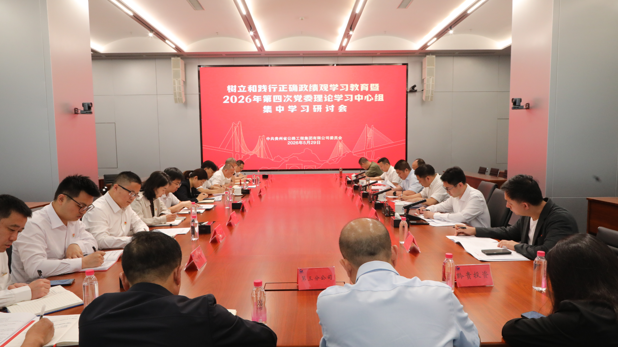 贵州公路集团召开树立和践行正确政绩观学习教育暨2026年第四次党委理论学习中心组集中学习研讨会