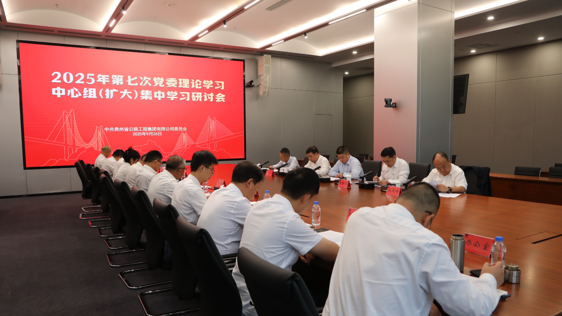 贵州公路集团召开党委理论学习中心组集中学习研讨会