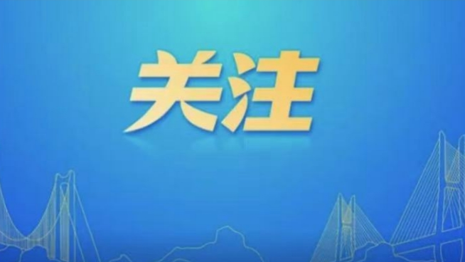 为民造福是最大政绩丨树立和践行正确政绩观