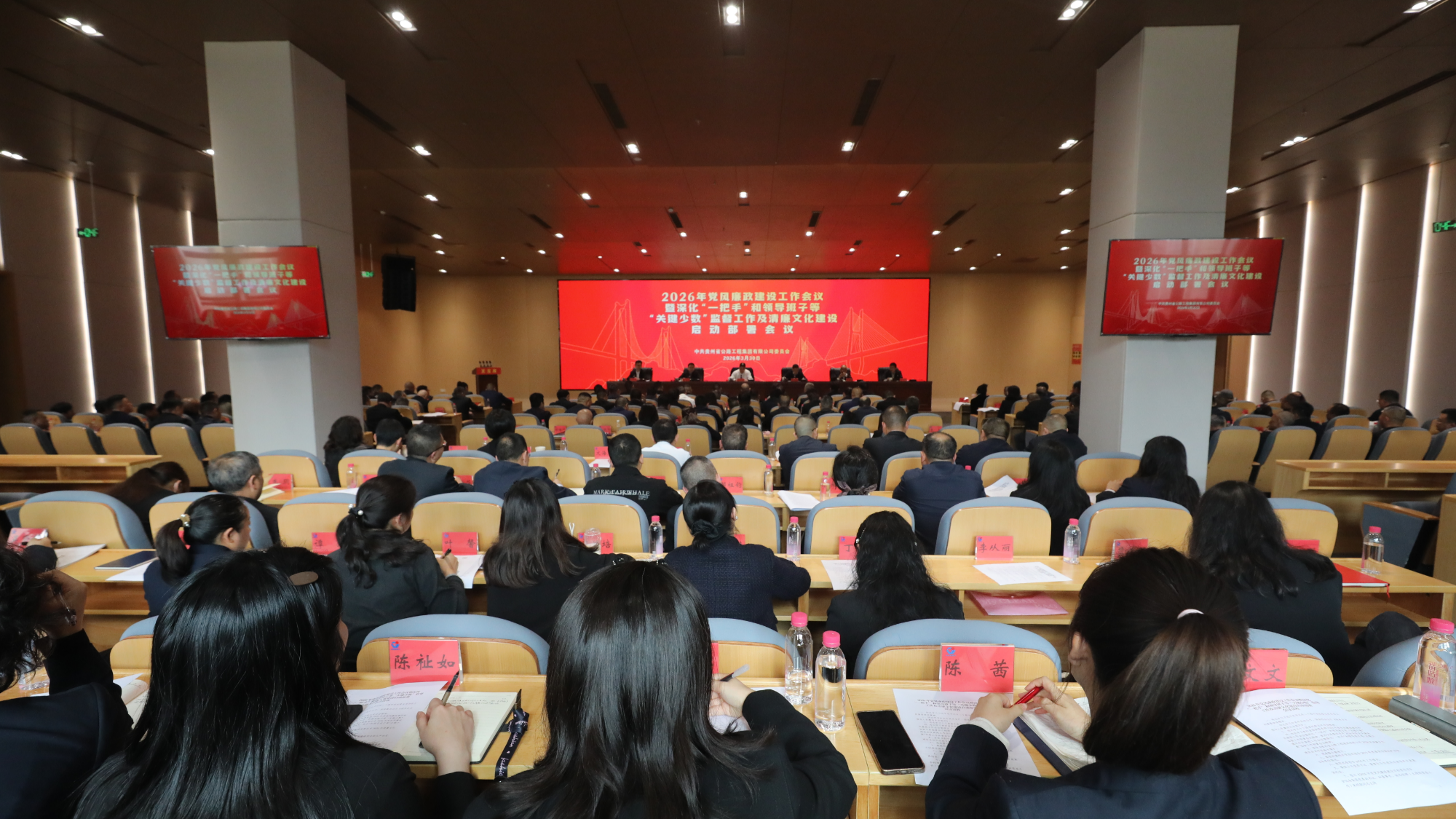 贵州公路集团召开2026年党风廉政建设工作会议暨深化“一把手”和领导班子等“关键少数”监督工作及清廉文化建设启动部署会