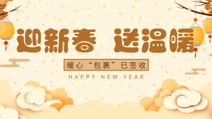 暖心“包裹”已签收！贵州公路集团领导班子赴一线送温暖