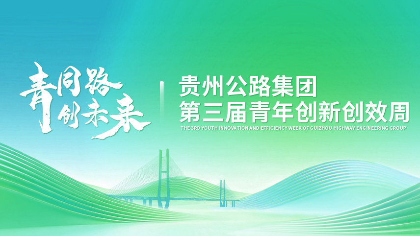 同路创效 青春当先！第三届青创周再出发！